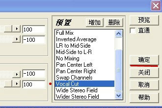 Cool Edit消除人聲方法