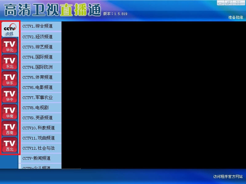 高清衛(wèi)視直播通