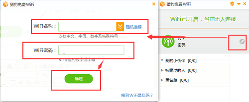 獵豹免費WIFI截圖