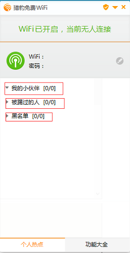 獵豹免費WIFI截圖