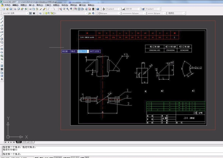 AutoCAD2007截圖