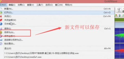 如何使用GoldWave對音頻進行裁剪