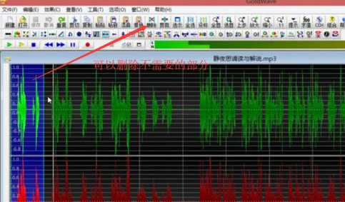 如何使用GoldWave對音頻進行裁剪