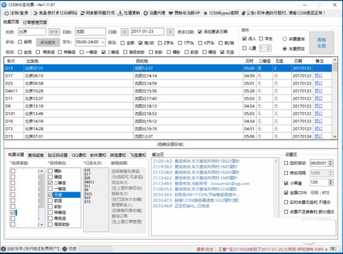 12306bypass官方下載