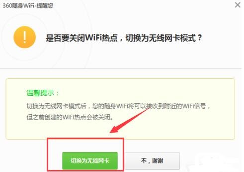 360隨身WiFi驅動截圖