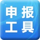 國(guó)家稅務(wù)總局電子申報(bào)工具