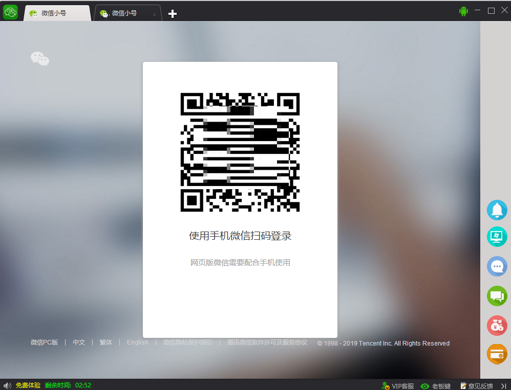 PC微信多開助手截圖