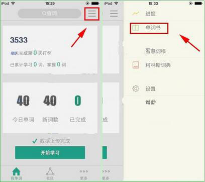 扇貝單詞 v7.8.500