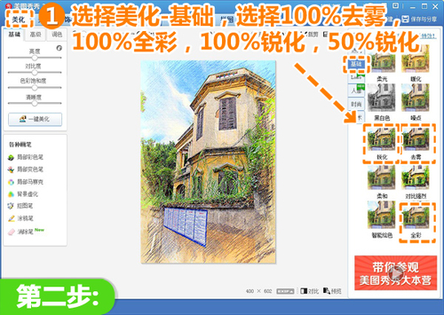 美圖秀秀制作彩鉛畫 文藝小情結走起