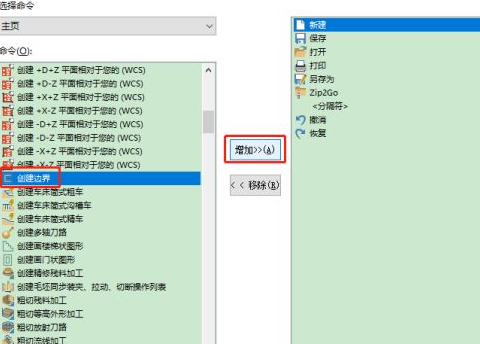 mastercam創建邊界命令在哪里？
