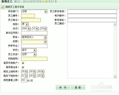 房管ERP：[1]員工管理