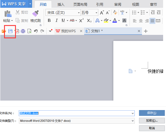 WPS Office 2016截圖