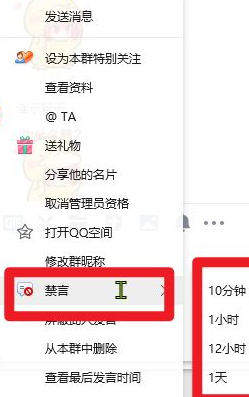 騰訊QQ怎么禁言?