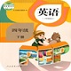 小學英語四年級下冊點讀電子課本