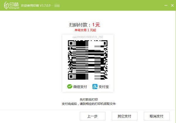 印萌自助打印系統(tǒng)