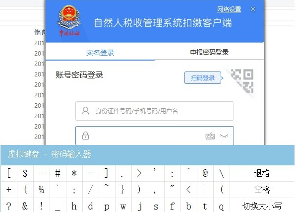 福建自然人電子稅務局登錄