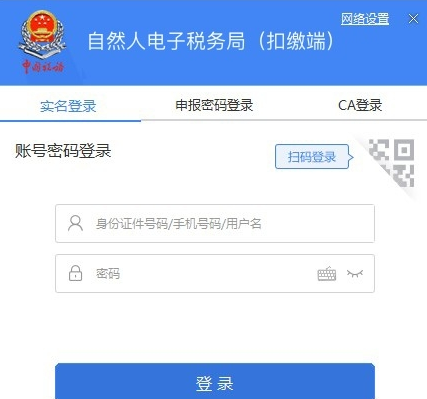 福建自然人電子稅務局