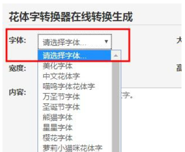花體字轉(zhuǎn)換器 1.0 中文版