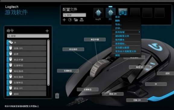 羅技G502游戲鼠標驅動程序 64位截圖