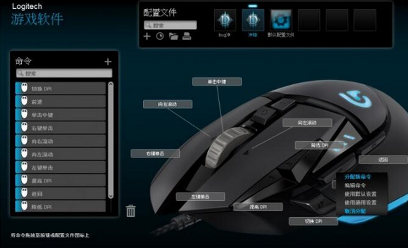 羅技G502游戲鼠標驅動程序 64位截圖