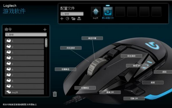羅技G502游戲鼠標驅動程序 64位截圖