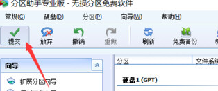 分區助手專業版