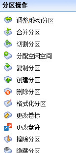 分區助手專業版