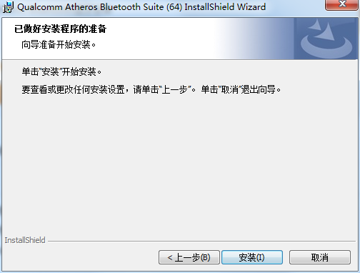 Atheros Bluetooth藍牙設備驅動截圖