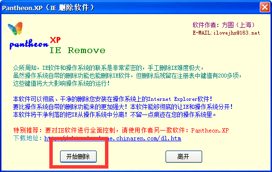 IE卸載工具截圖