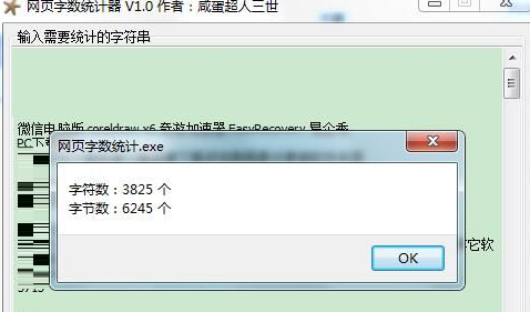 網(wǎng)頁字?jǐn)?shù)統(tǒng)計(jì)器