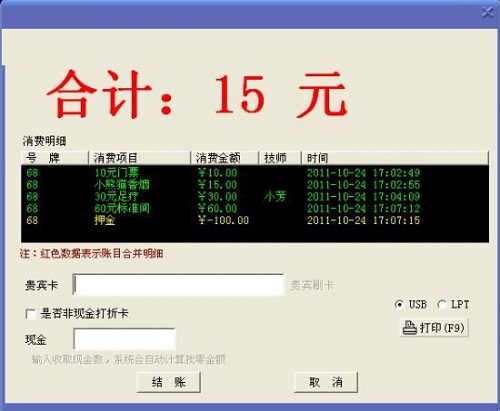 海潤洗浴收銀軟件 3.0 綠色版