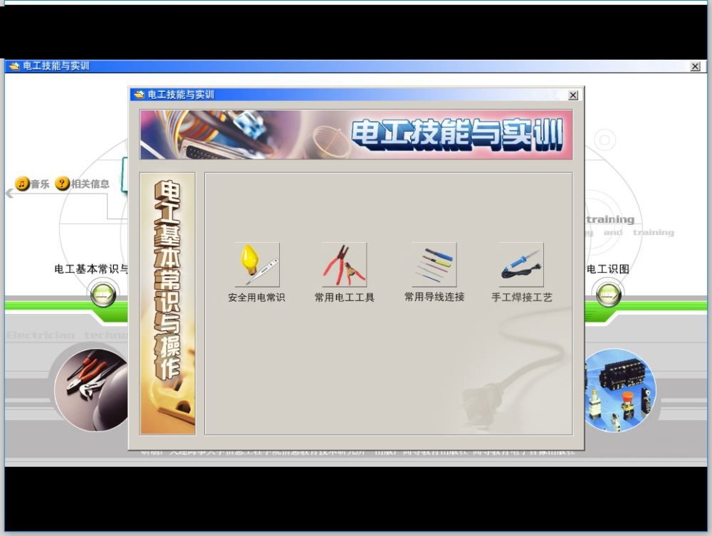 電工技能與實訓仿真教學系統 免費版