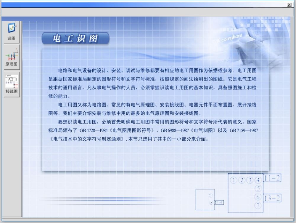 電工技能與實訓仿真教學系統 免費版