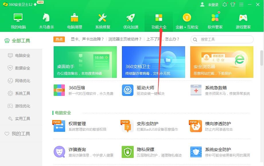 360人工服務(wù)截圖