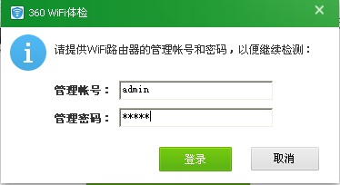 360wifi體檢截圖