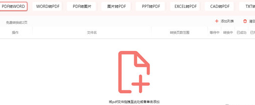 PDF轉(zhuǎn)Word免費不限頁數(shù)軟件