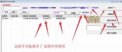 qq申訴好友輔助