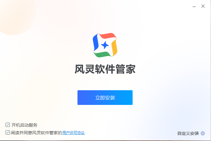 風靈軟件管家截圖