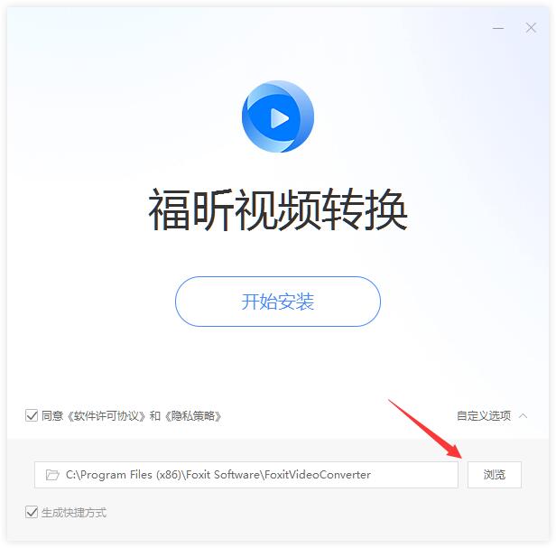 福昕視頻轉換截圖