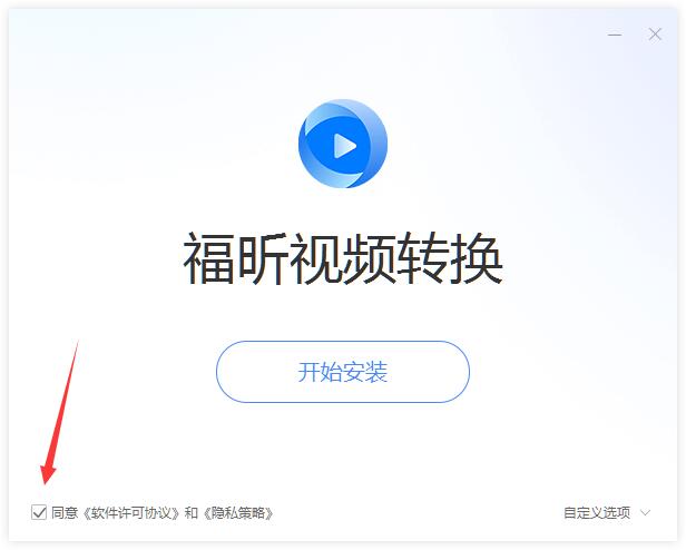 福昕視頻轉換截圖