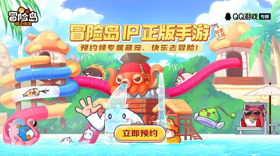 冒險島：楓之傳說