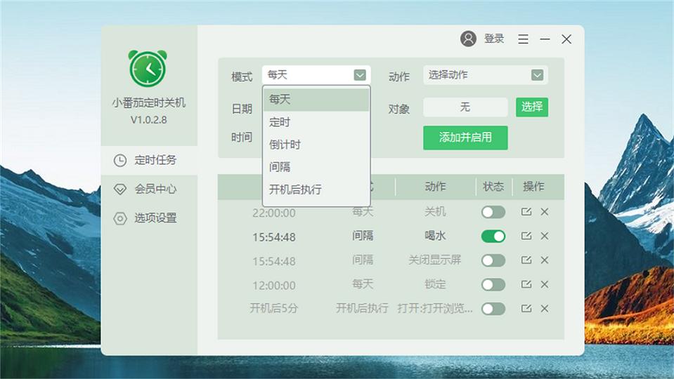 小番茄定時關機