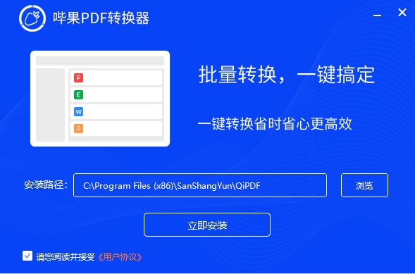 嗶果PDF轉換器