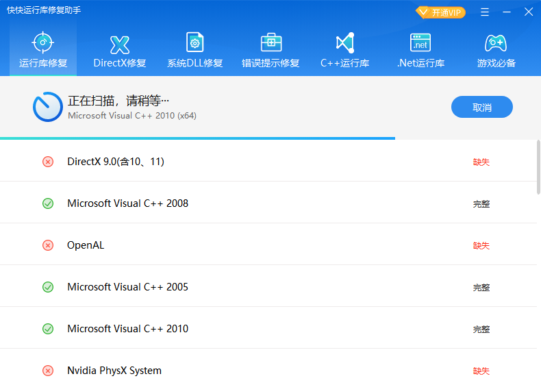 快快運行庫修復助手
