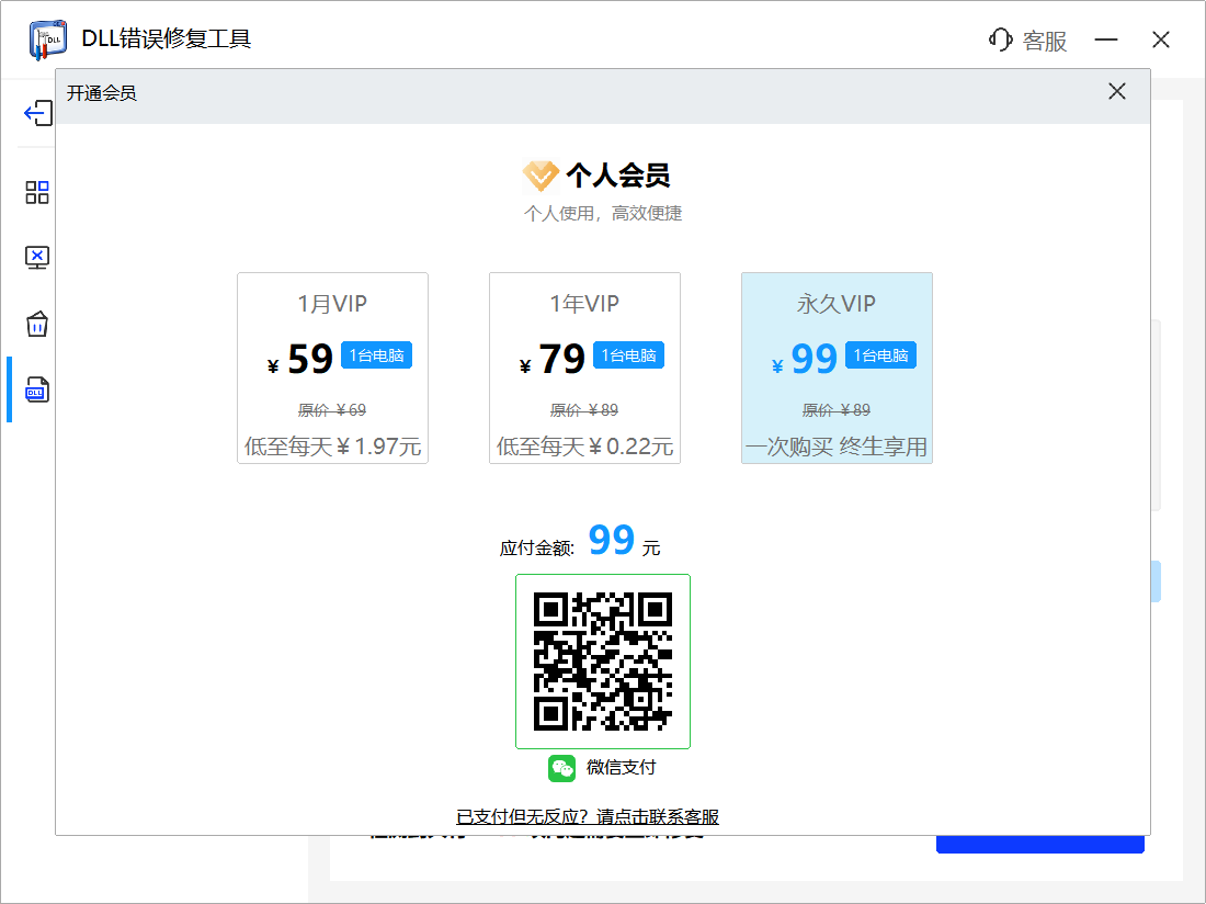 DLL錯誤修復工具
