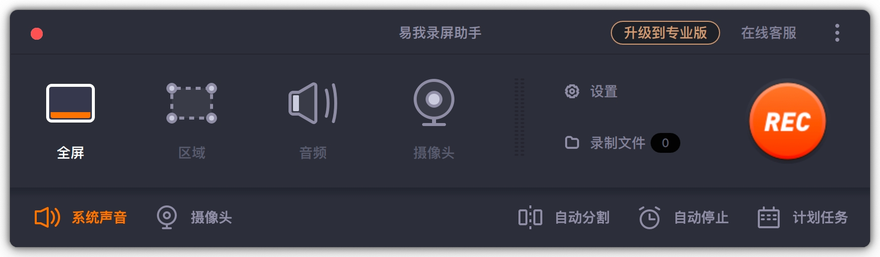 易我錄屏助手Mac