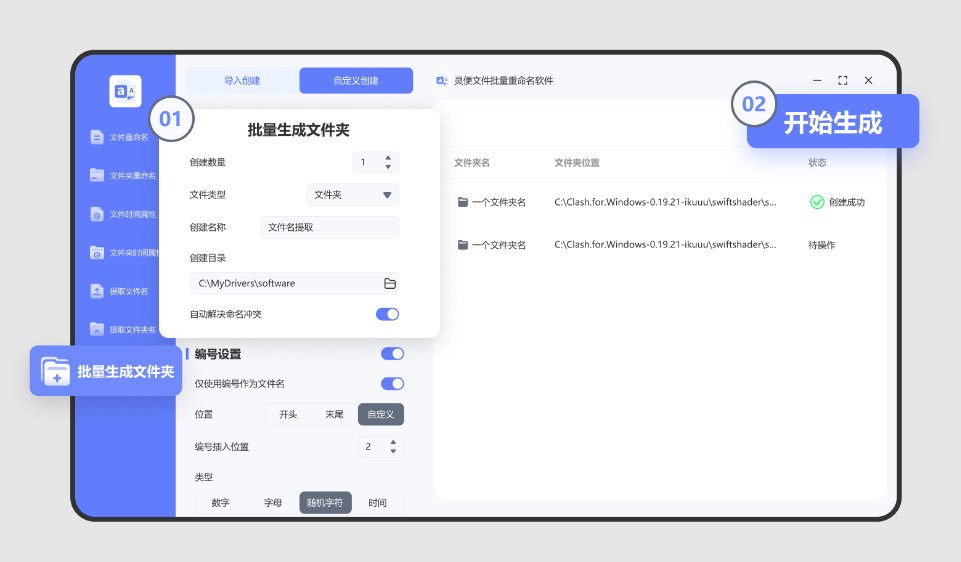 靈便文件批量重命名