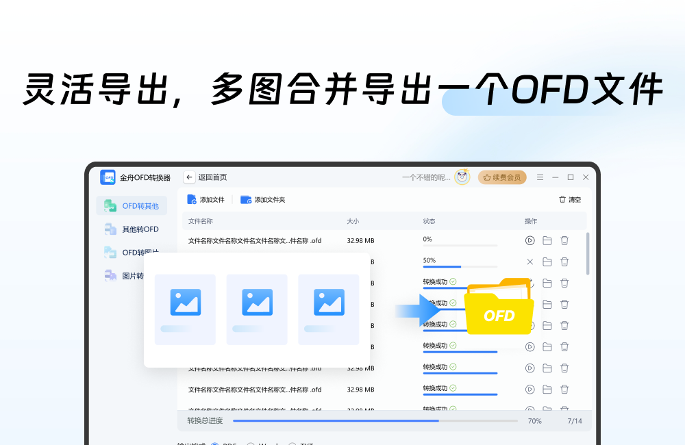 金舟OFD轉換器