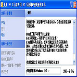 NT系統用戶密碼重設工具