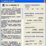 PLC密碼查看工具